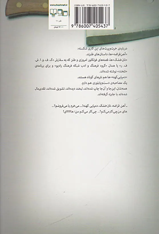 آهن قراضه نان خشک دمپایی کهنه